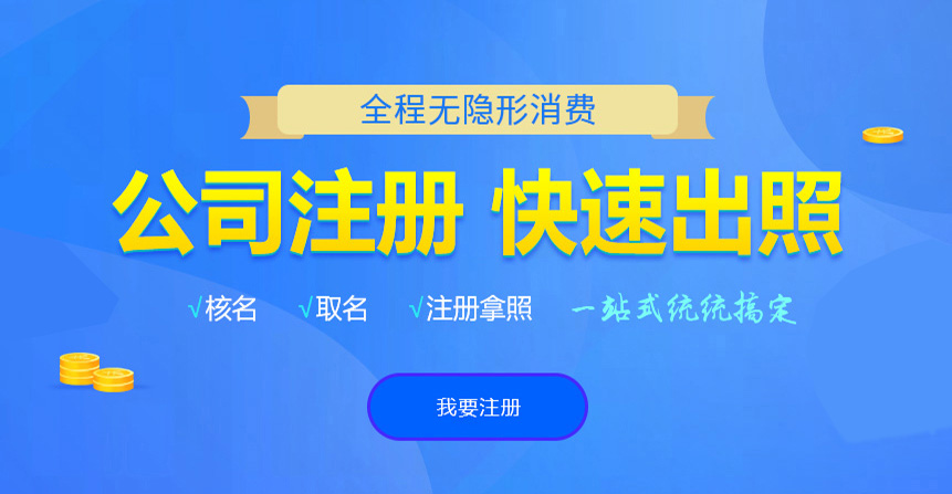 卫滨悦旭注册公司网
