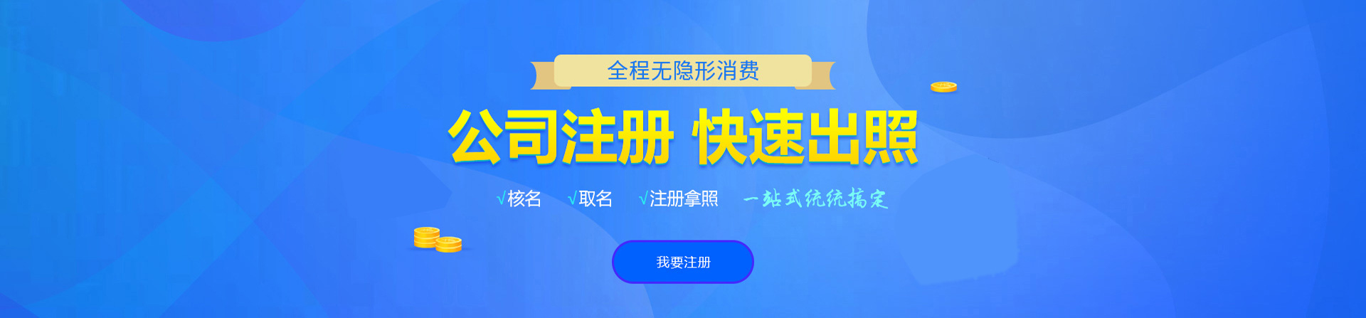 卫滨注册公司网